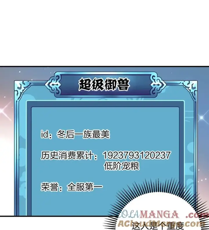 《长的太像BOSS，结果世人真的信了》107 诞下后代图64