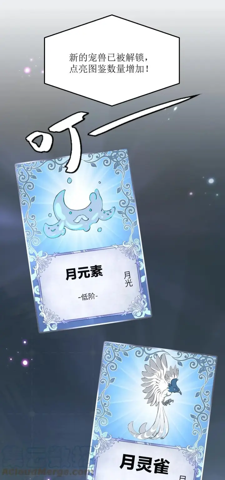 《长的太像BOSS，结果世人真的信了》08 满月，失控！图10
