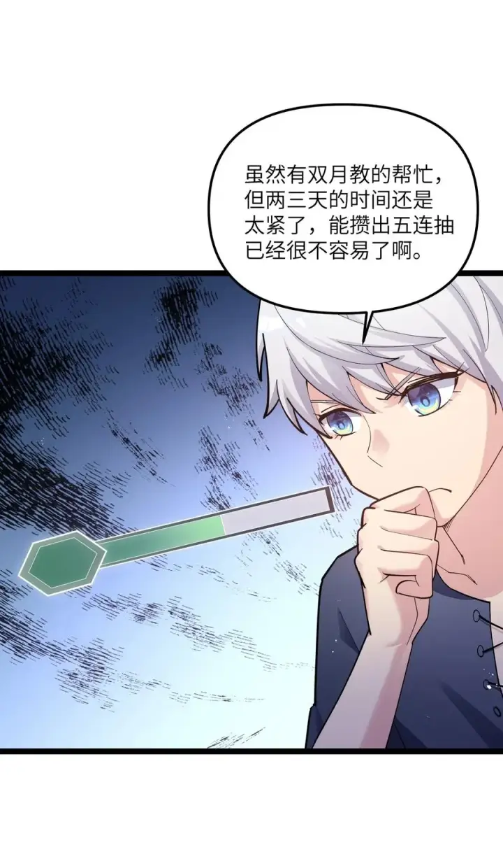 《长的太像BOSS，结果世人真的信了》08 满月，失控！图14