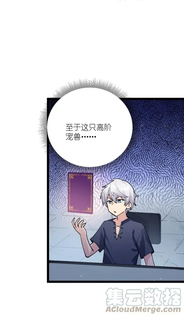 《长的太像BOSS，结果世人真的信了》08 满月，失控！图16