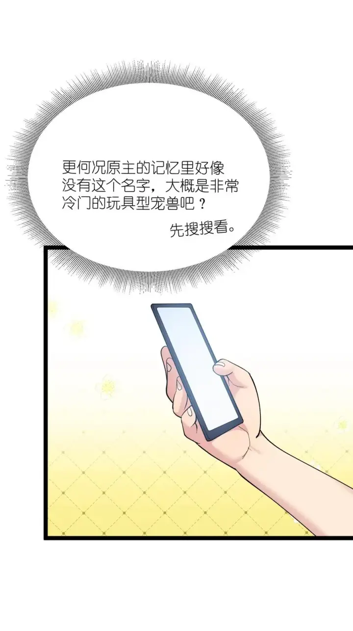 《长的太像BOSS，结果世人真的信了》08 满月，失控！图18