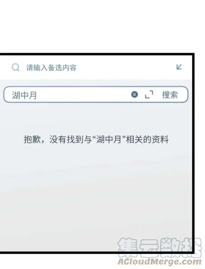 《长的太像BOSS，结果世人真的信了》08 满月，失控！图19