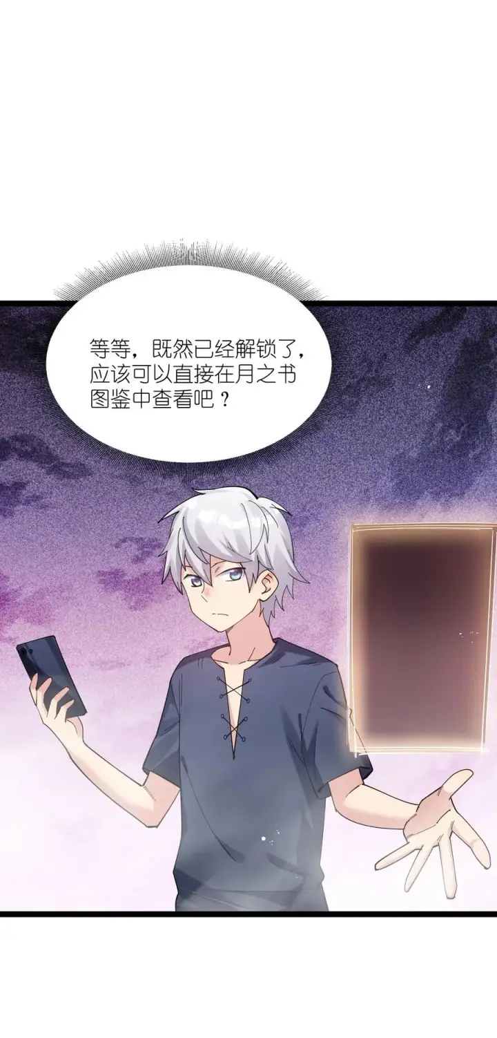 《长的太像BOSS，结果世人真的信了》08 满月，失控！图21