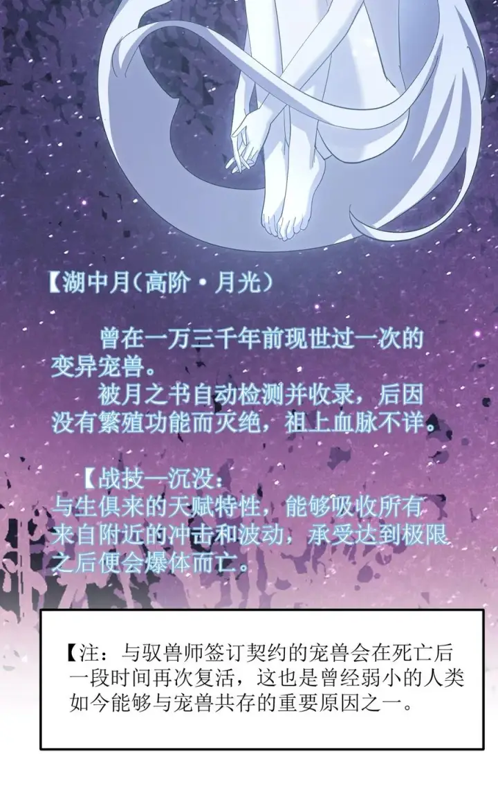 《长的太像BOSS，结果世人真的信了》08 满月，失控！图24