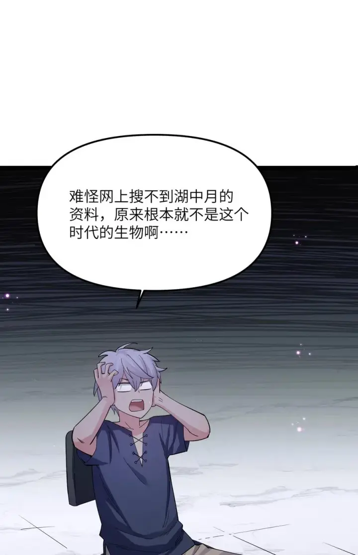 《长的太像BOSS，结果世人真的信了》08 满月，失控！图27