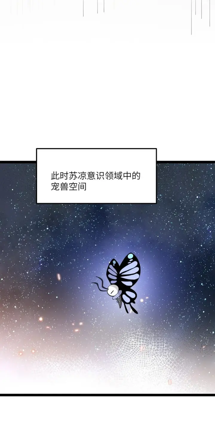 《长的太像BOSS，结果世人真的信了》08 满月，失控！图38