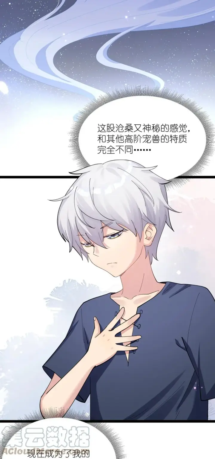 《长的太像BOSS，结果世人真的信了》08 满月，失控！图46