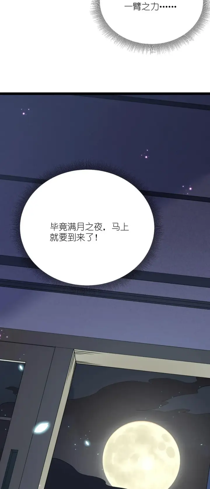 《长的太像BOSS，结果世人真的信了》08 满月，失控！图48