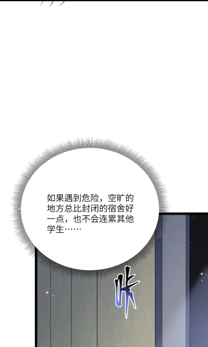 《长的太像BOSS，结果世人真的信了》08 满月，失控！图66