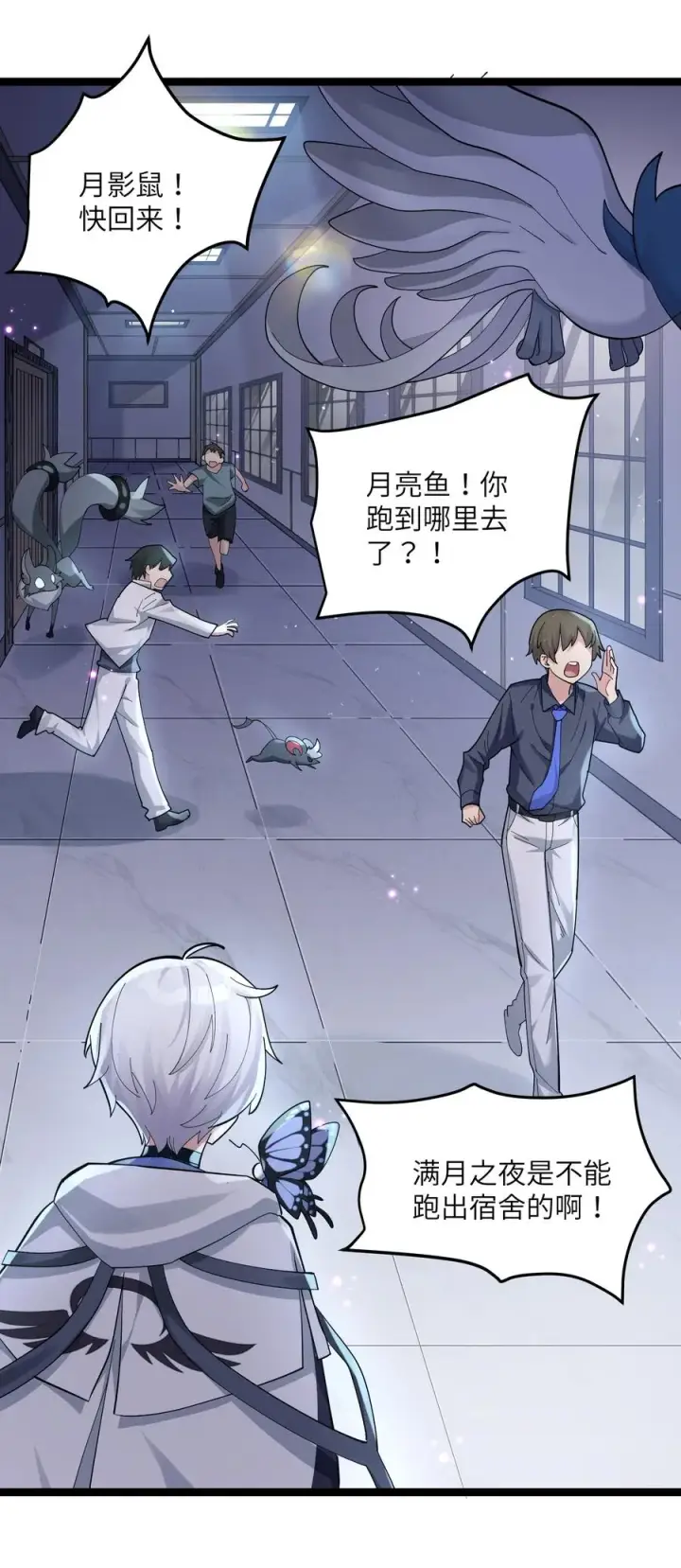 《长的太像BOSS，结果世人真的信了》08 满月，失控！图68