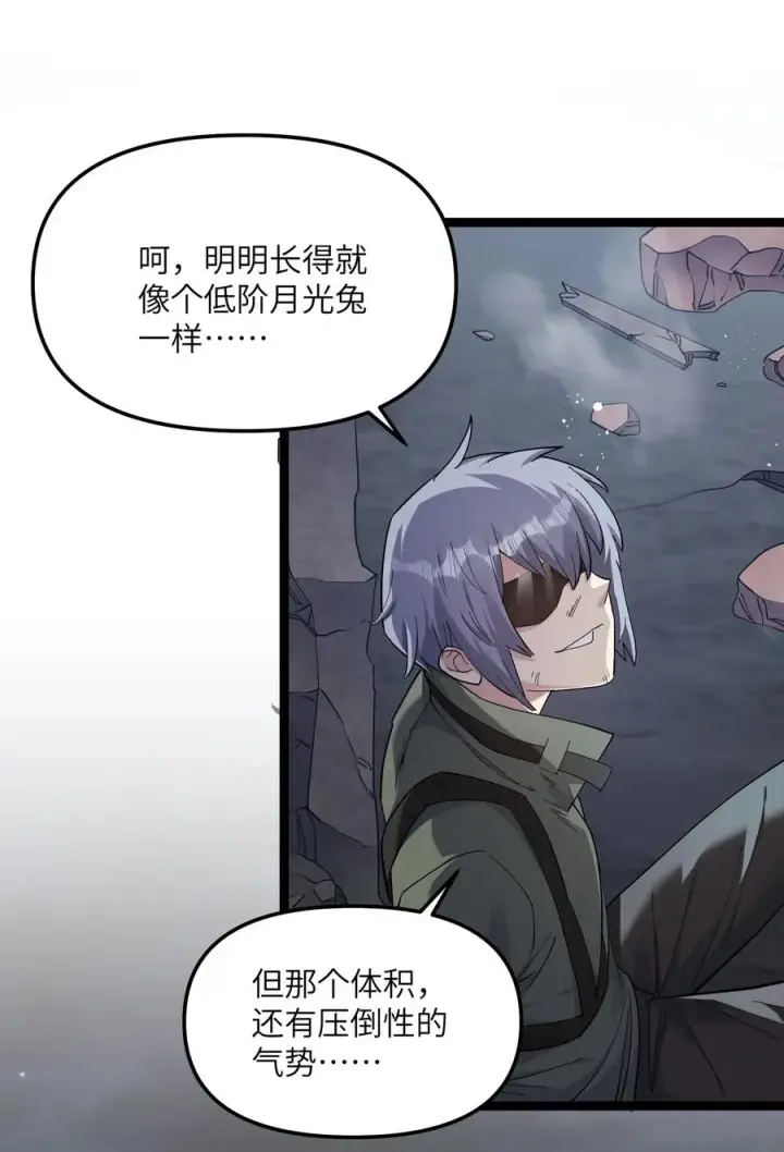 《长的太像BOSS，结果世人真的信了》08 满月，失控！图78