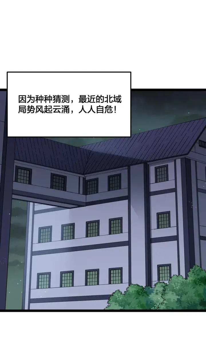 《长的太像BOSS，结果世人真的信了》08 满月，失控！图8