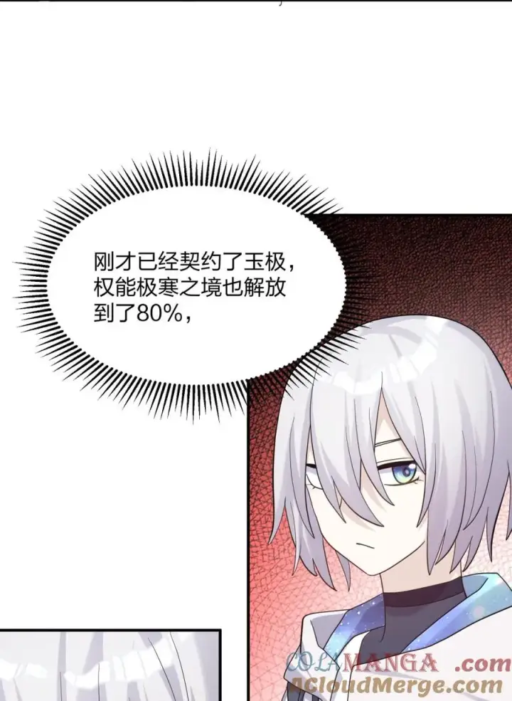 《长的太像BOSS，结果世人真的信了》116 继承哪种体质？图37