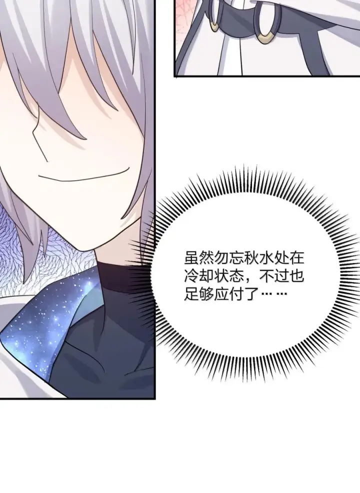 《长的太像BOSS，结果世人真的信了》116 继承哪种体质？图38