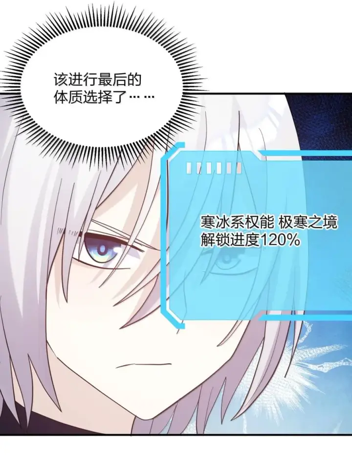 《长的太像BOSS，结果世人真的信了》116 继承哪种体质？图54