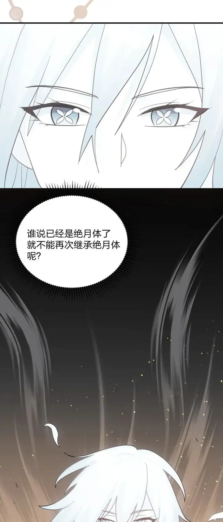 《长的太像BOSS，结果世人真的信了》116 继承哪种体质？图63