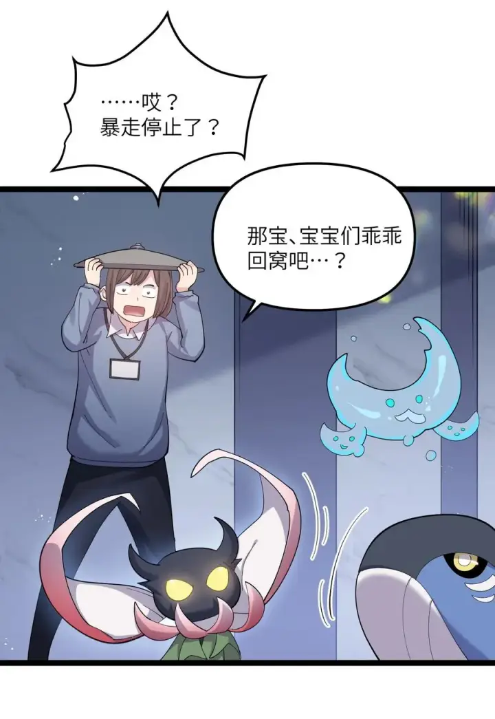 《长的太像BOSS，结果世人真的信了》09 满月之夜的怪物！图20