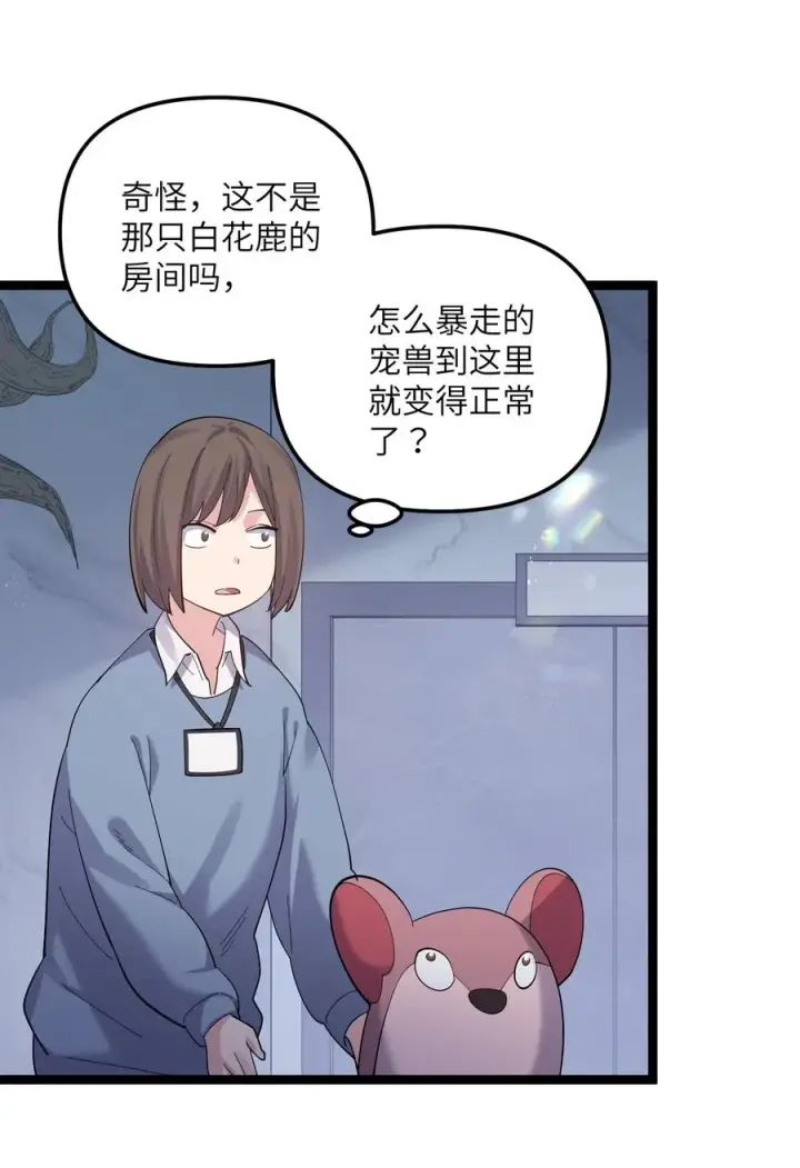 《长的太像BOSS，结果世人真的信了》09 满月之夜的怪物！图21