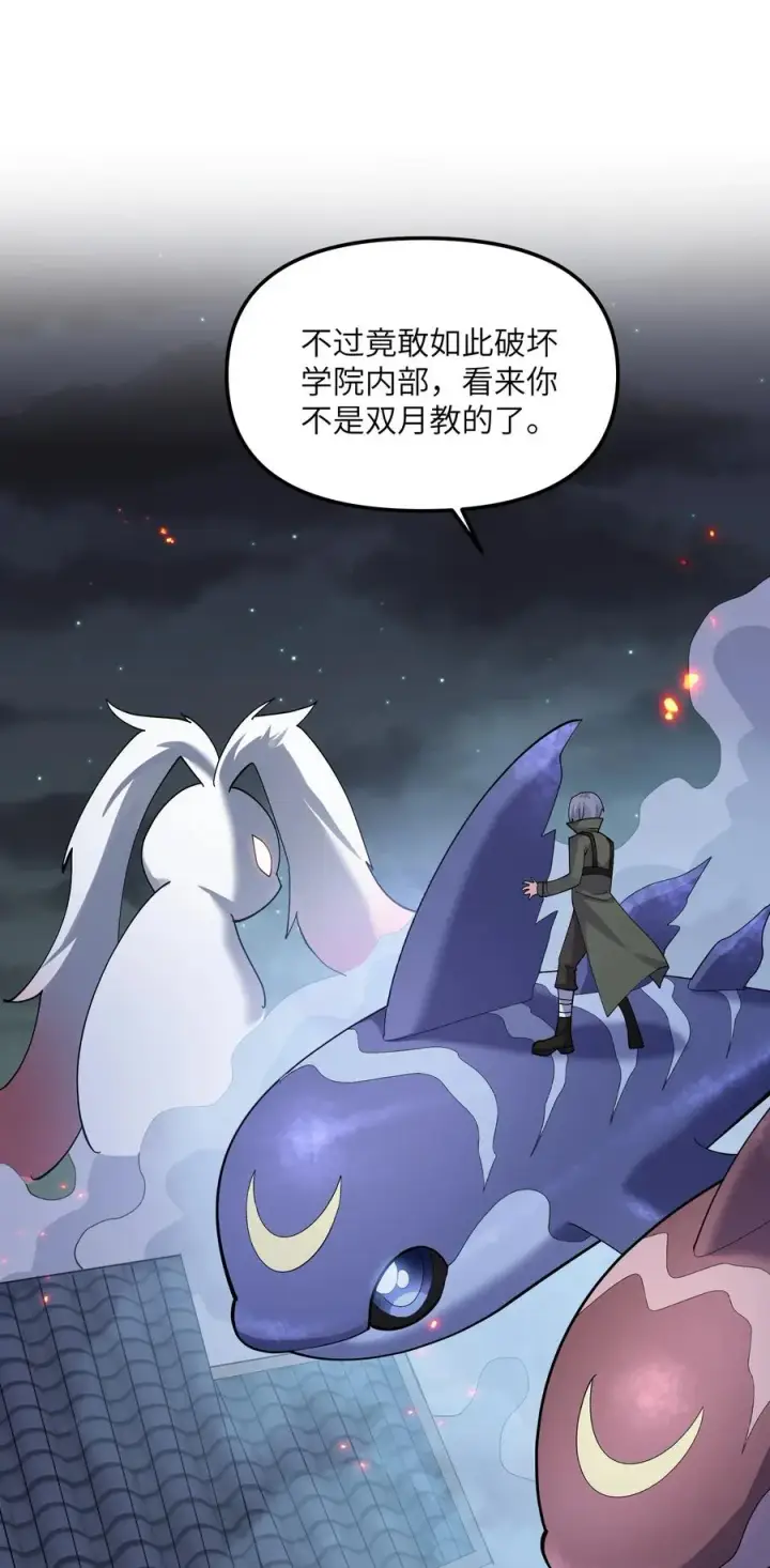 《长的太像BOSS，结果世人真的信了》09 满月之夜的怪物！图35