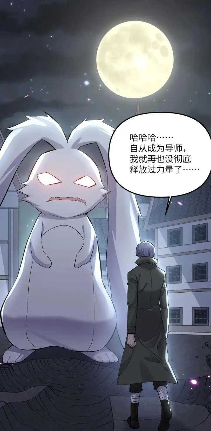 《长的太像BOSS，结果世人真的信了》09 满月之夜的怪物！图62