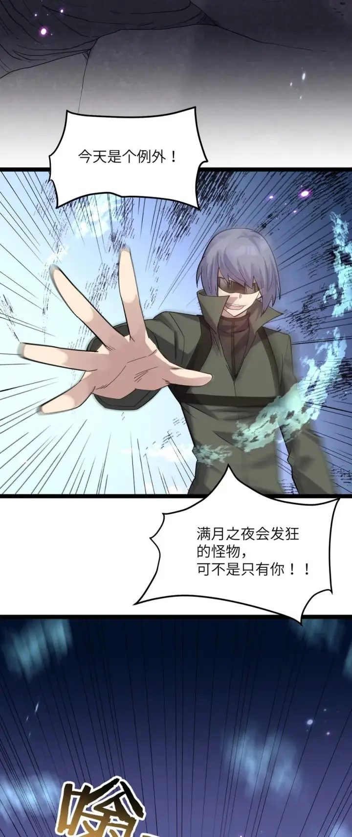 《长的太像BOSS，结果世人真的信了》09 满月之夜的怪物！图63