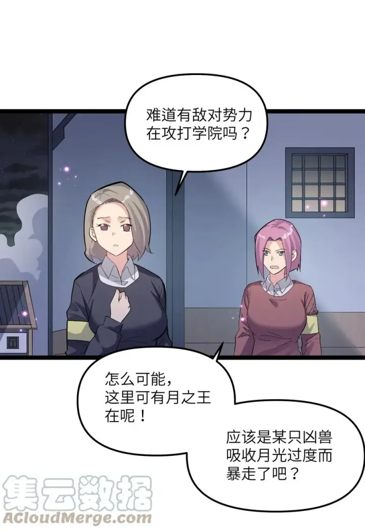 《长的太像BOSS，结果世人真的信了》09 满月之夜的怪物！图67