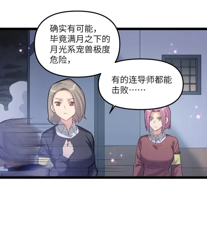 《长的太像BOSS，结果世人真的信了》09 满月之夜的怪物！图68