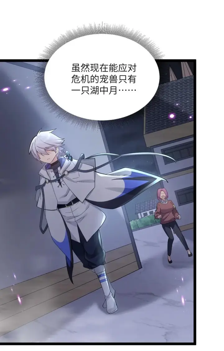 《长的太像BOSS，结果世人真的信了》09 满月之夜的怪物！图74