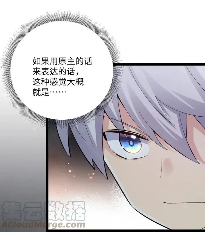 《长的太像BOSS，结果世人真的信了》09 满月之夜的怪物！图76