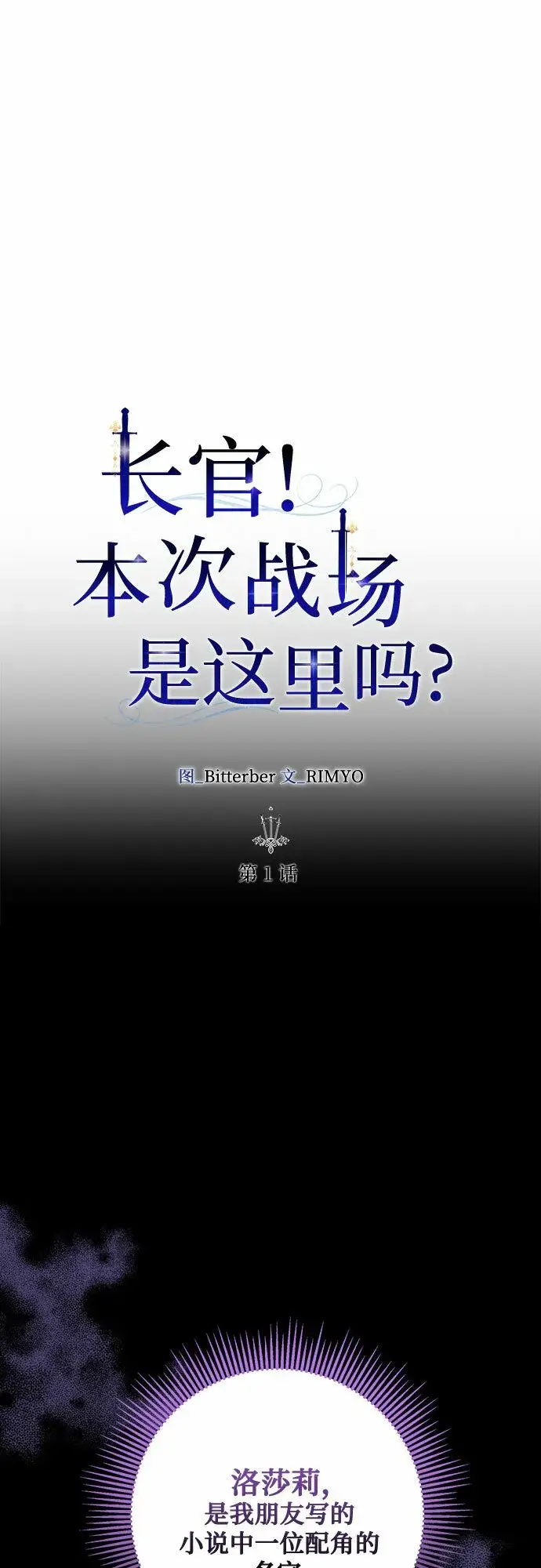《长官!本次战场是这里吗?》第1话图41