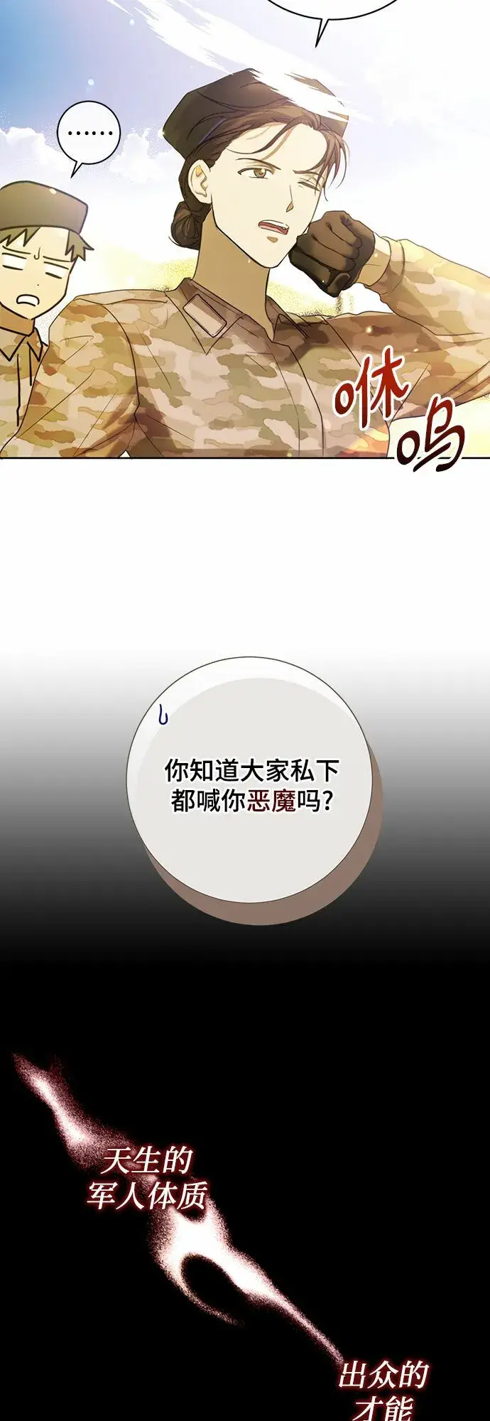 《长官!本次战场是这里吗?》第1话图5