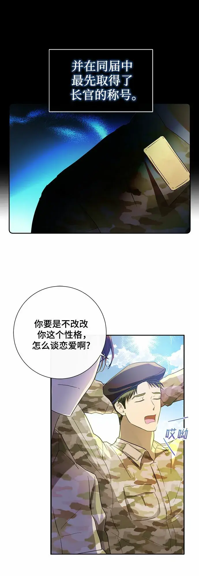 《长官!本次战场是这里吗?》第1话图7