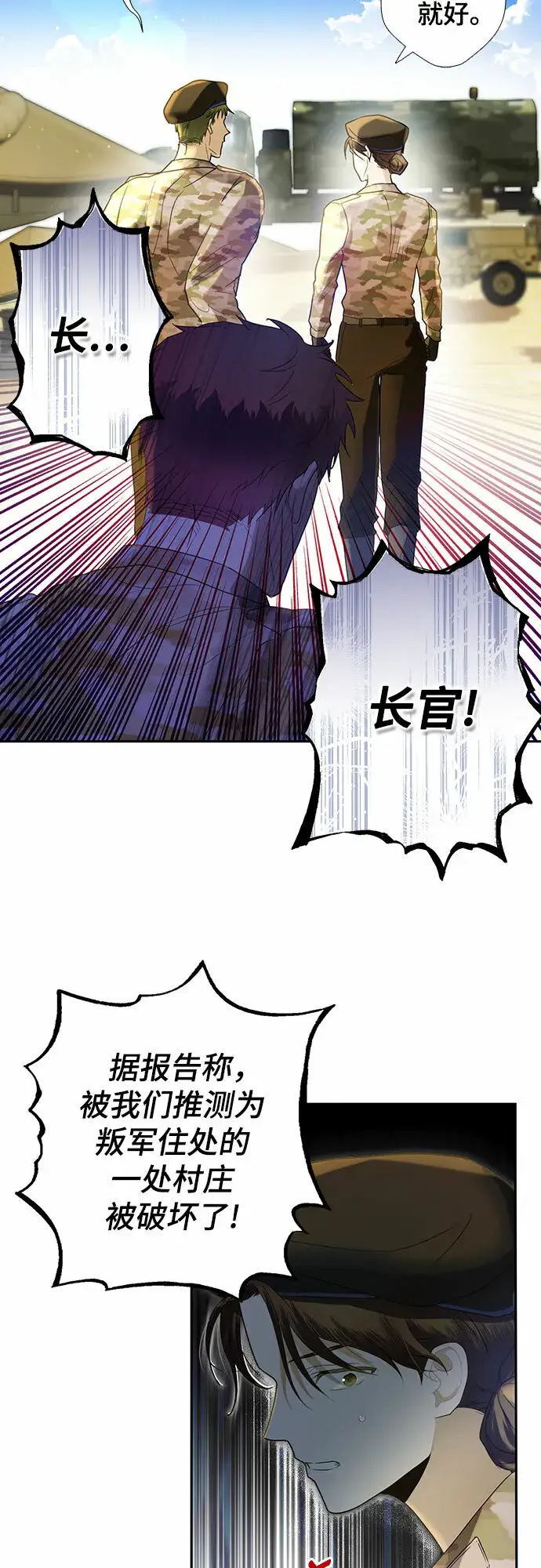 《长官!本次战场是这里吗?》第1话图9
