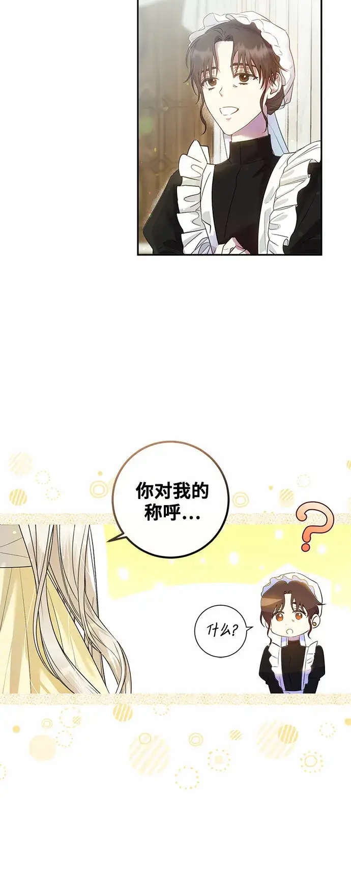 《长官!本次战场是这里吗?》第2话图12