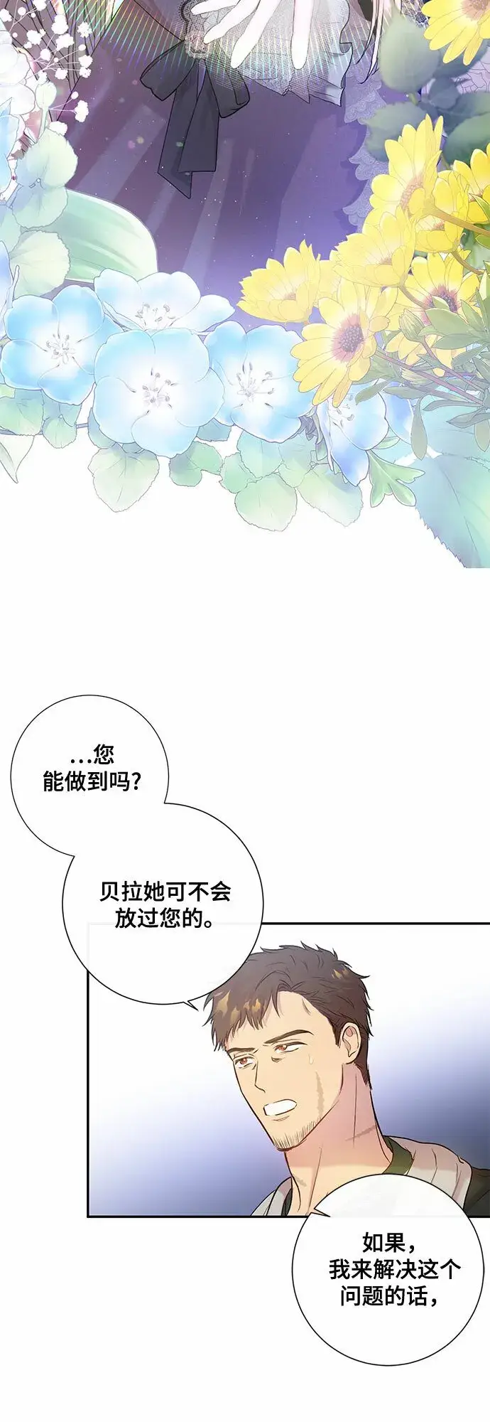 《长官!本次战场是这里吗?》第2话图47
