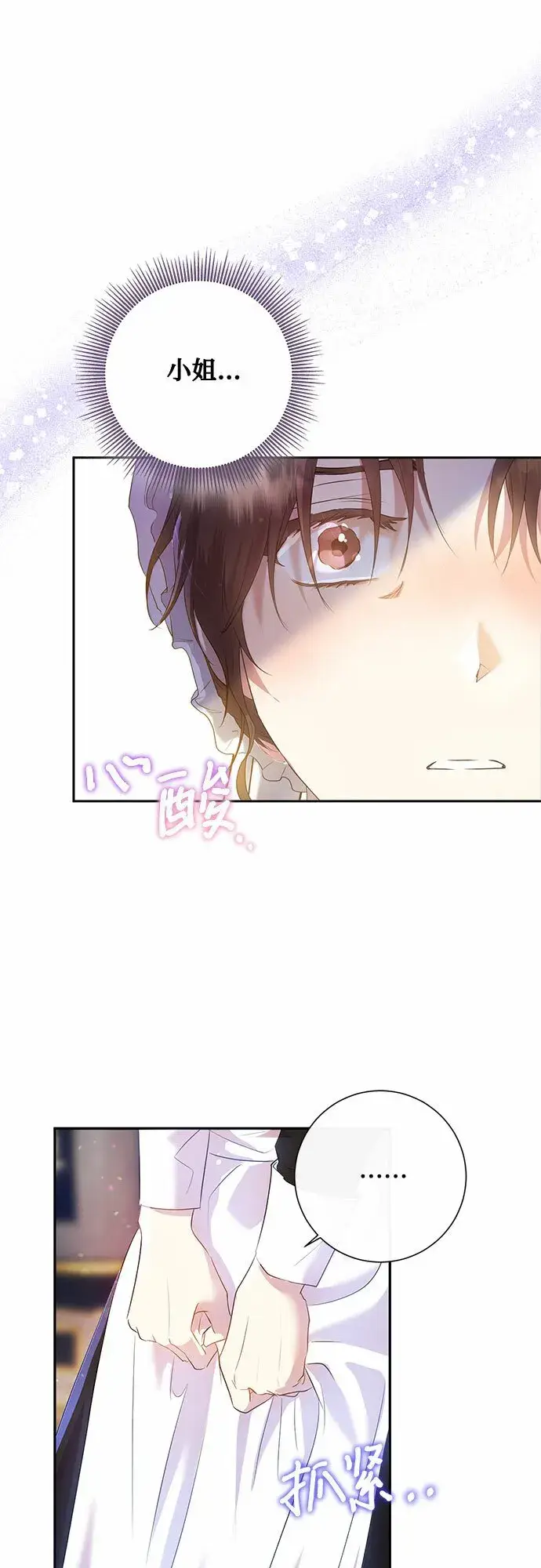 《长官!本次战场是这里吗?》第2话图8