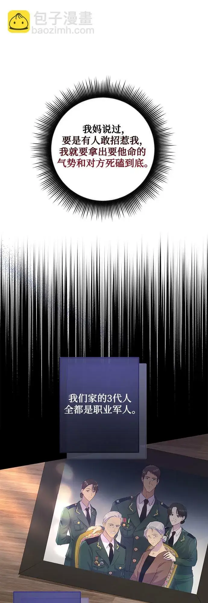 《长官!本次战场是这里吗?》第3话图10