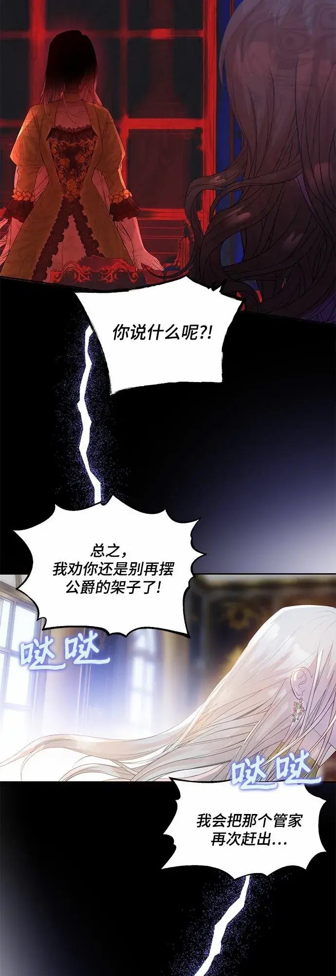 《长官!本次战场是这里吗?》第3话图14