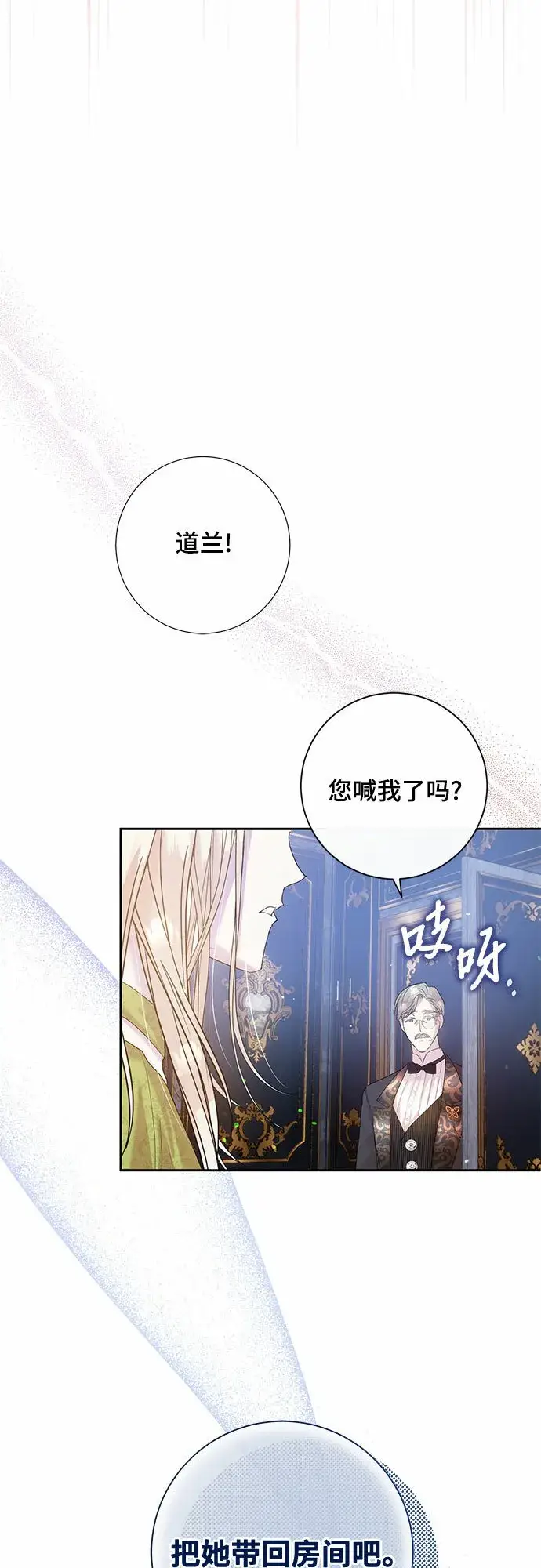 《长官!本次战场是这里吗?》第3话图24