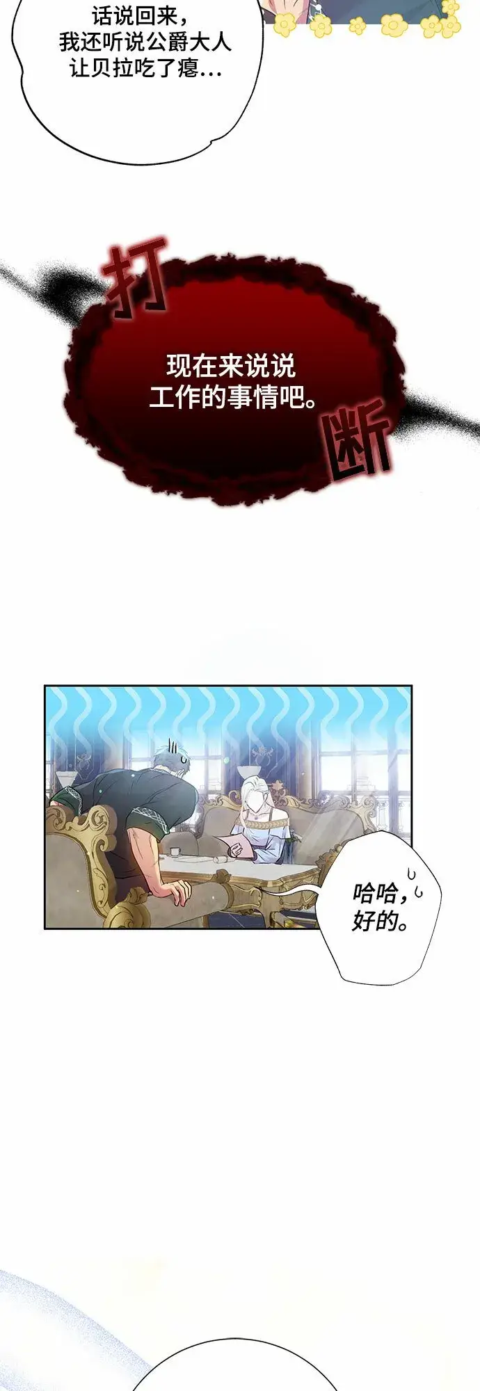 《长官!本次战场是这里吗?》第3话图31