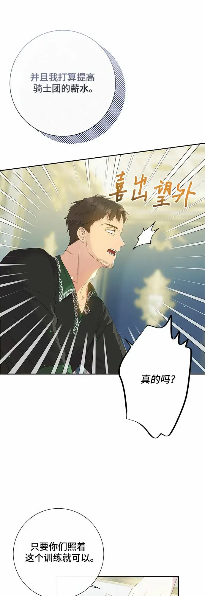 《长官!本次战场是这里吗?》第3话图33
