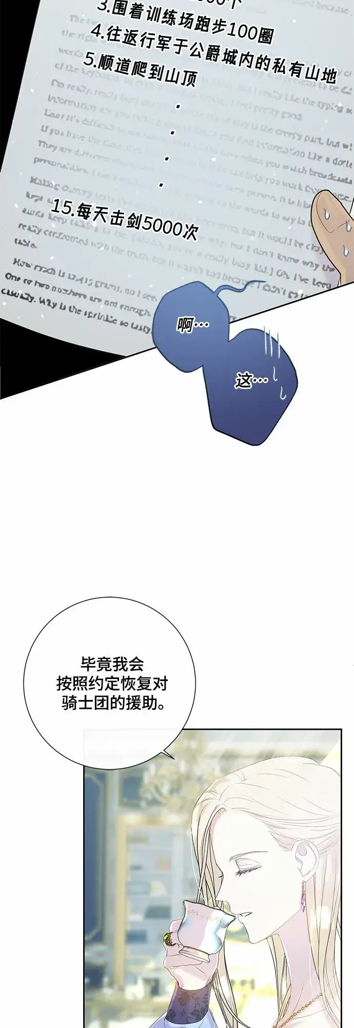 《长官!本次战场是这里吗?》第3话图35