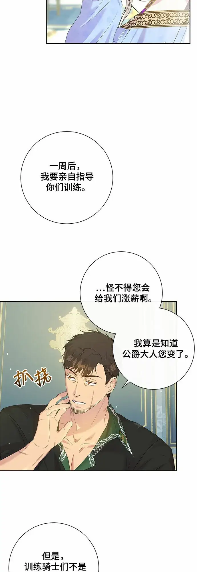 《长官!本次战场是这里吗?》第3话图36