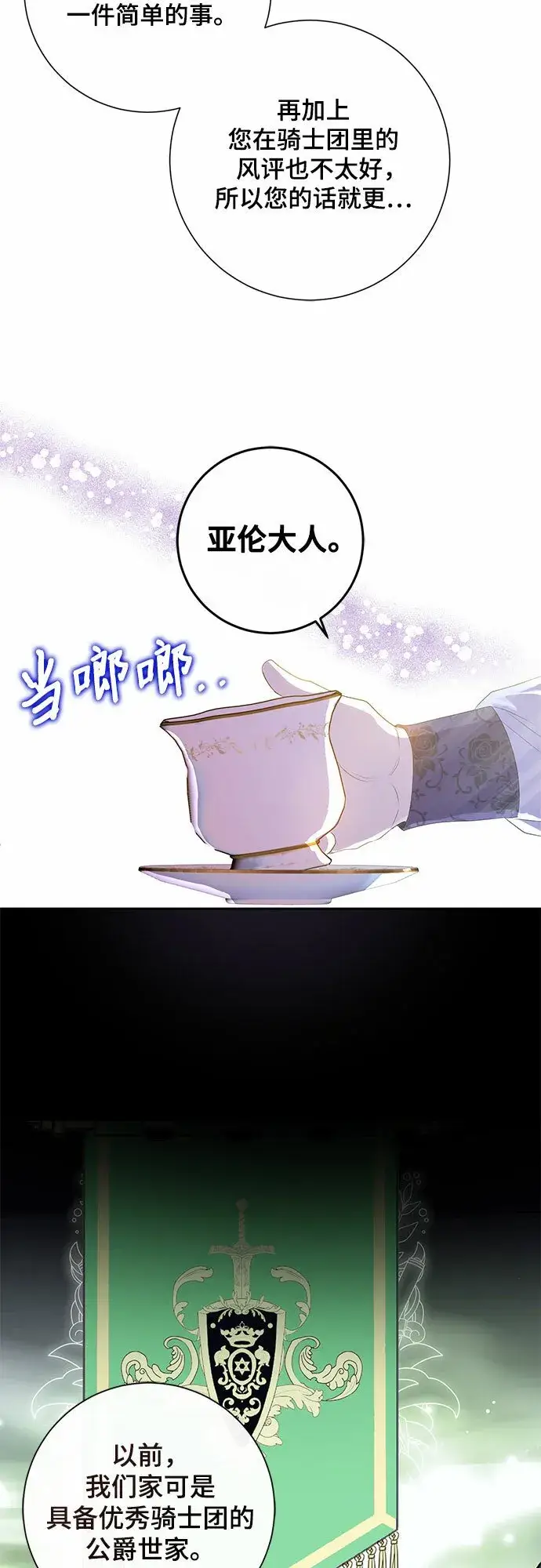 《长官!本次战场是这里吗?》第3话图37