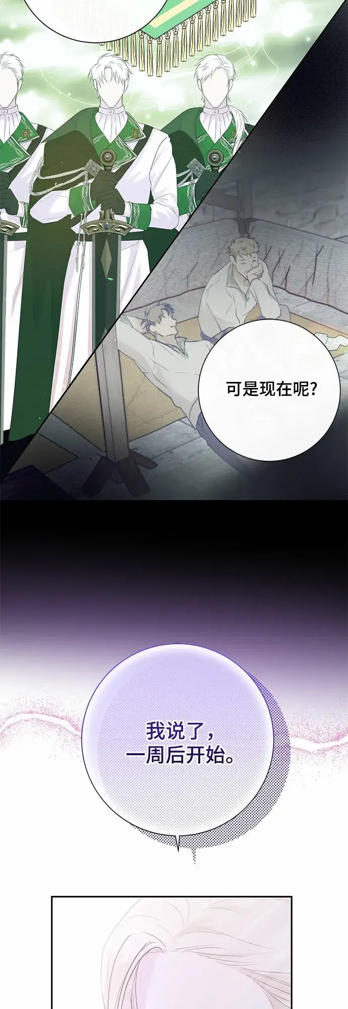 《长官!本次战场是这里吗?》第3话图38