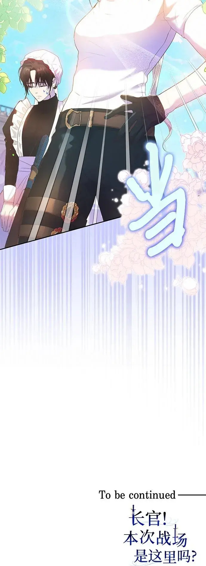 《长官!本次战场是这里吗?》第3话图50