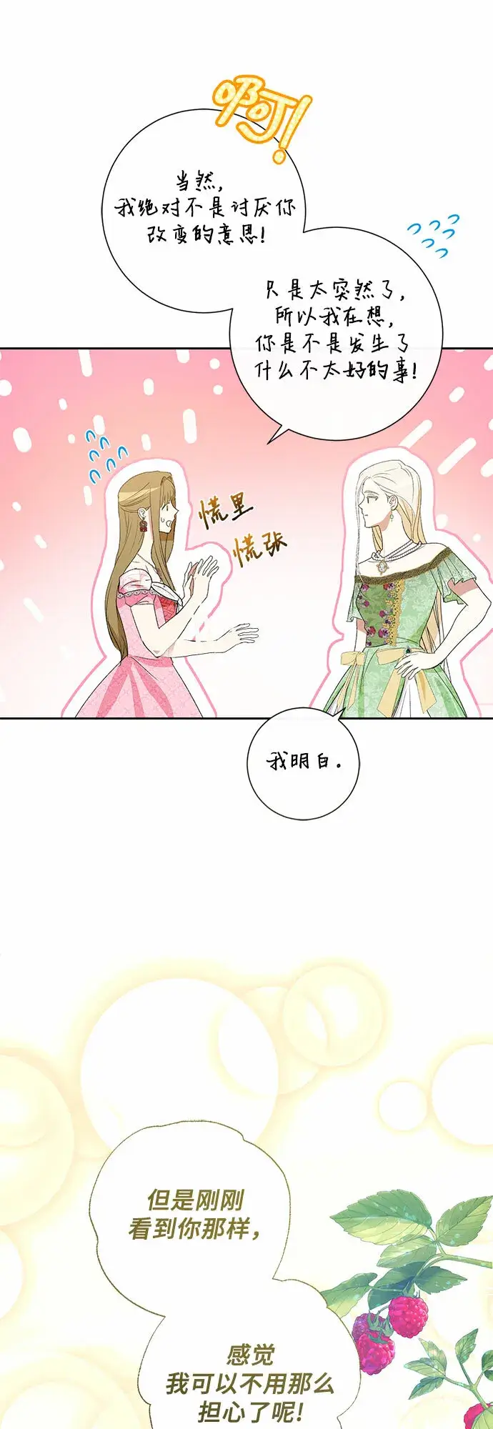 《长官!本次战场是这里吗?》第6话图13
