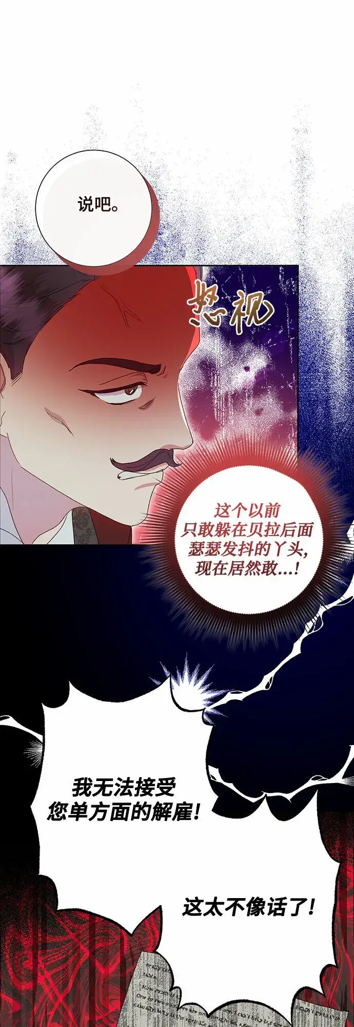 《长官!本次战场是这里吗?》第6话图20