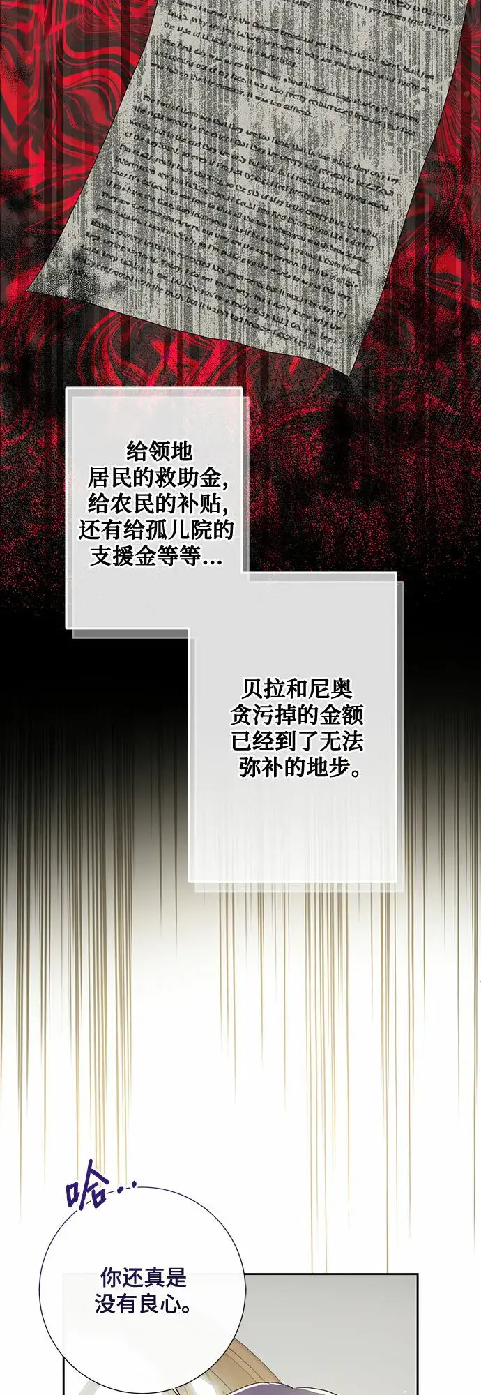 《长官!本次战场是这里吗?》第6话图21