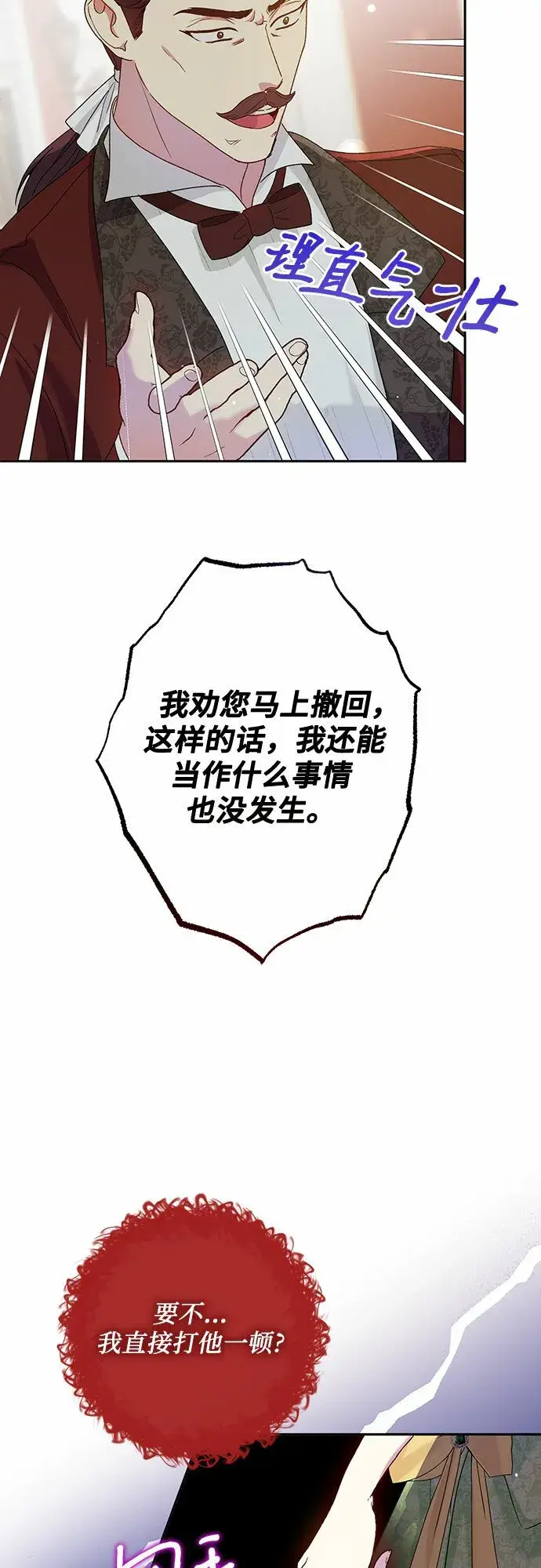 《长官!本次战场是这里吗?》第6话图23